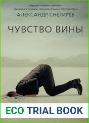 Чувство вины