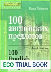100 английских предлогов