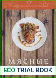 Мясные блюда