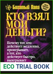 Кто взял мои деньги?