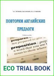 Повторим английские предлоги