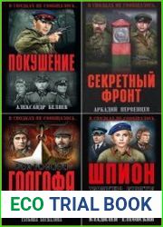 Серия "В сводках не сообщалось" в 31 книгах