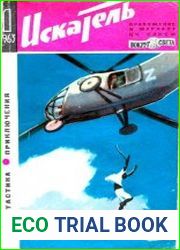 Искатель 1963 1-3
