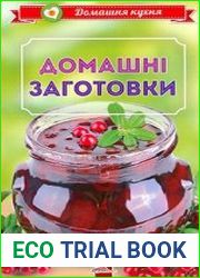 Домашнi заготовки