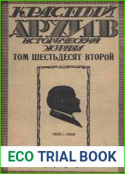 Красный архив. Том 62