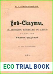 Бой-скауты