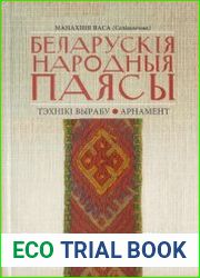 Беларускія народный паясы. Тэхнікі вырабу, арнамент