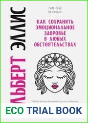 Как сохранить эмоциональное здоровье в любых обстоятельствах