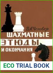 Шахматные этюды и окончания