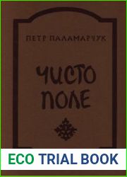 Чисто поле