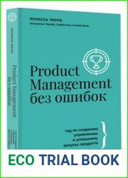 Product Management без ошибок гид по созданию, управлению и успешному запуску продукта
