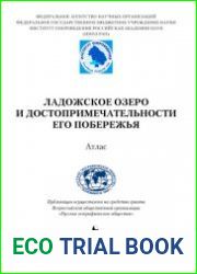 Ладожское озеро и достопримечательности его побережья