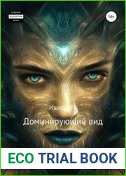 Доминирующий вид