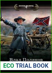 Конфедерат. Цикл из 5 книг