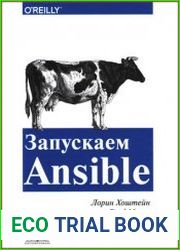 Запускаем Ansible