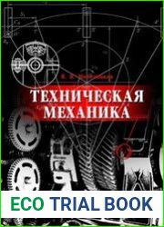 Техническая механика