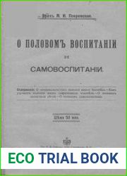 О половом воспитании и самовоспитании