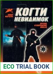 Когти невидимок оружие и снаряжение ниндзя