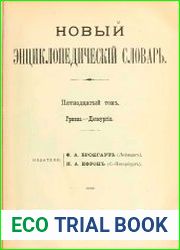 Новый энциклопедический словарь Т.15
