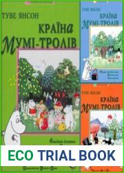 Країна Мумі-тролів