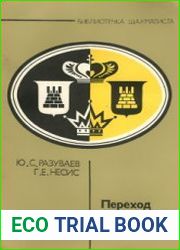 Переход в эндшпиль