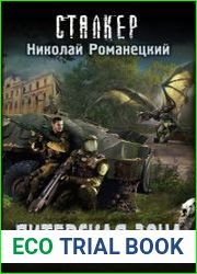 Питерская Зона. Цикл из 4 книг