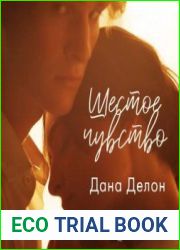 Шестое чувство