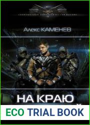 На краю Вселенной