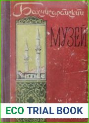 Бахчисарайский историко-археологический музей
