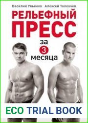 Рельефный пресс за 3 месяца