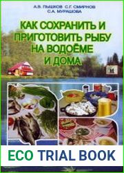 Как сохранить и приготовить рыбу на водоеме и дома