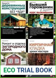 Серия "Дом. Дача. Сад. Огород" в 10 книгах
