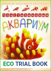 Пластилиновый аквариум. Лепим из плавающего пластилина