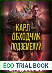Карл - обходчик подземелий