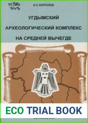 Угдымский археологический комплекс на средней Вычегде