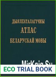 Дыялекталагiчны атлас беларускай мовы