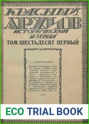 Красный архив. Том 61