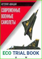 Современные военные самолеты