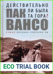 Действительно ли была та гора?