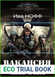Вакансия Харона
