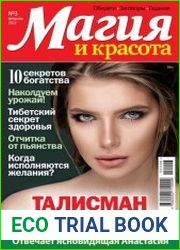Магия и красота