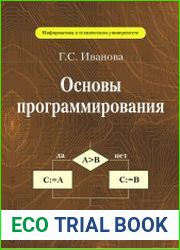 Основы программирования