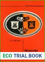 Искусство размена