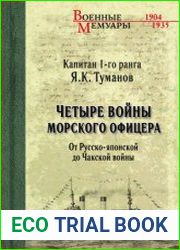 Четыре войны морского офицера. От Русско-японской до Чакской войны