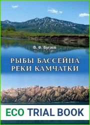 Рыбы бассейна реки Камчатки