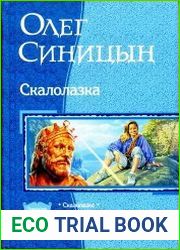 Скалолазка