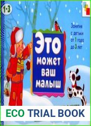Бумажные крошки