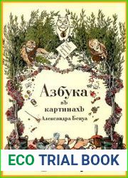 Азбука в картинках