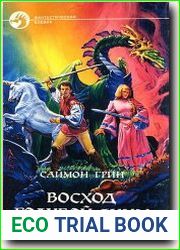 Восход Голубой луны