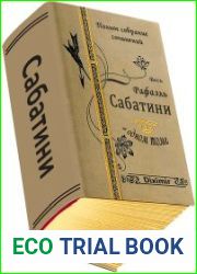 Весь Рафаэль Сабатини в одном томе